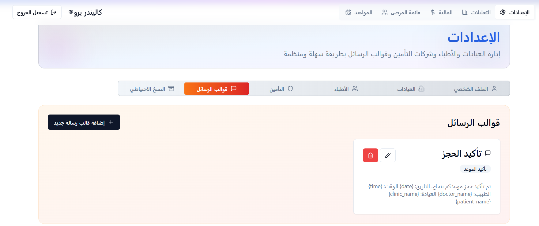 قوالب الرسائل