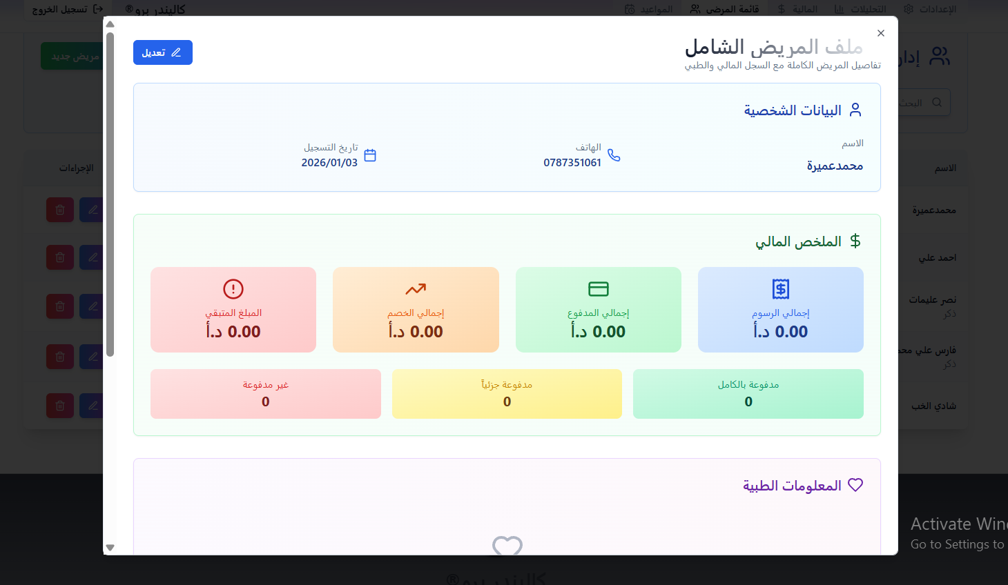 ملف المريض الشامل