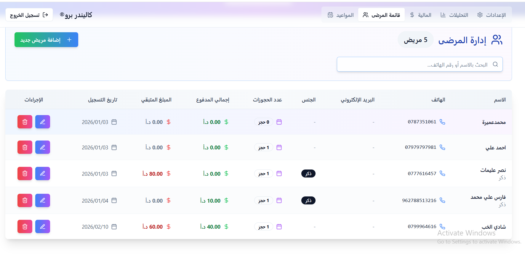 قائمة المرضى