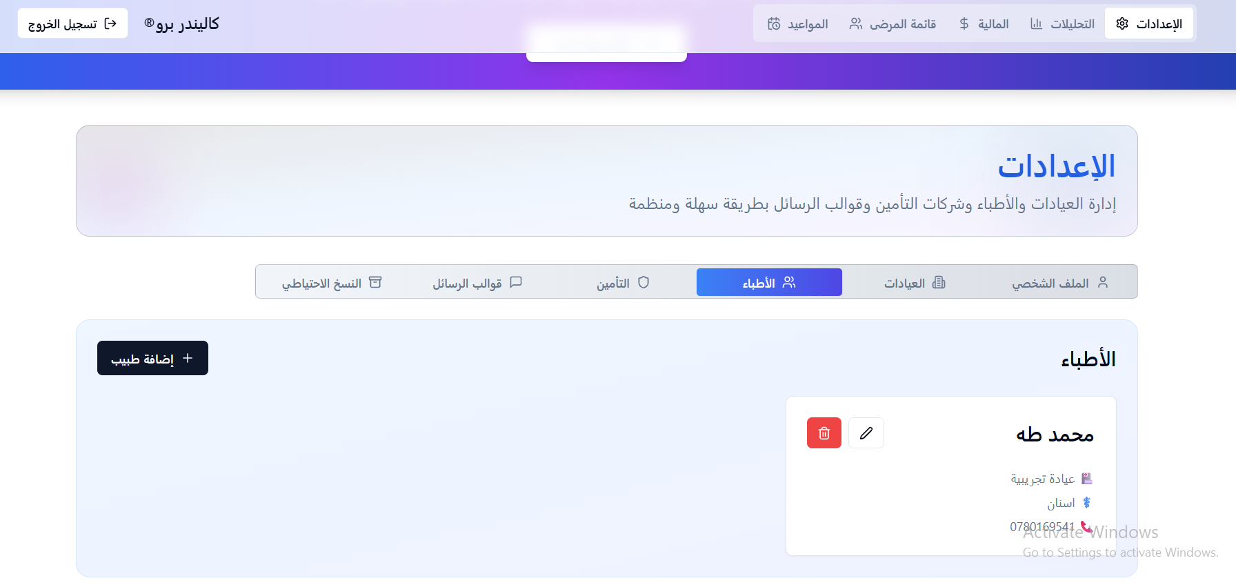 الإعدادات