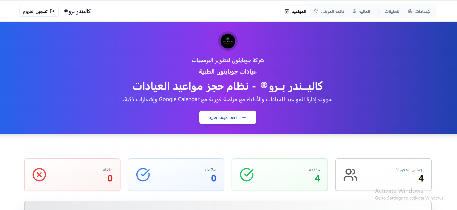 لوحة المواعيد الرئيسية