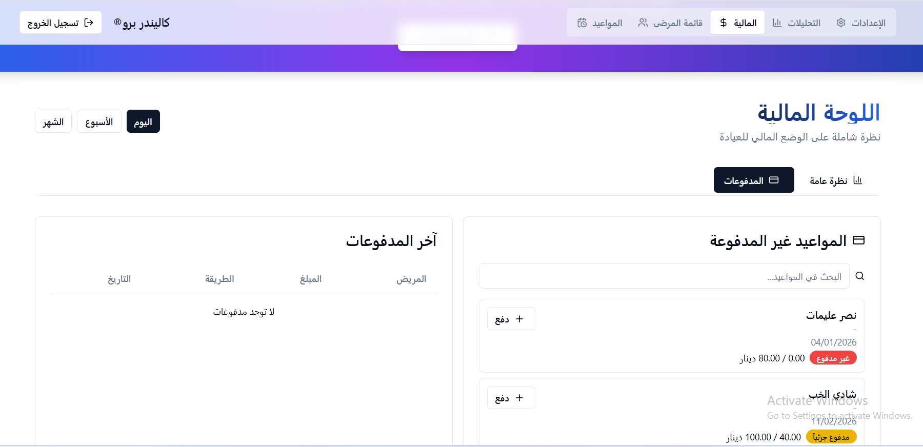 اللوحة المالية